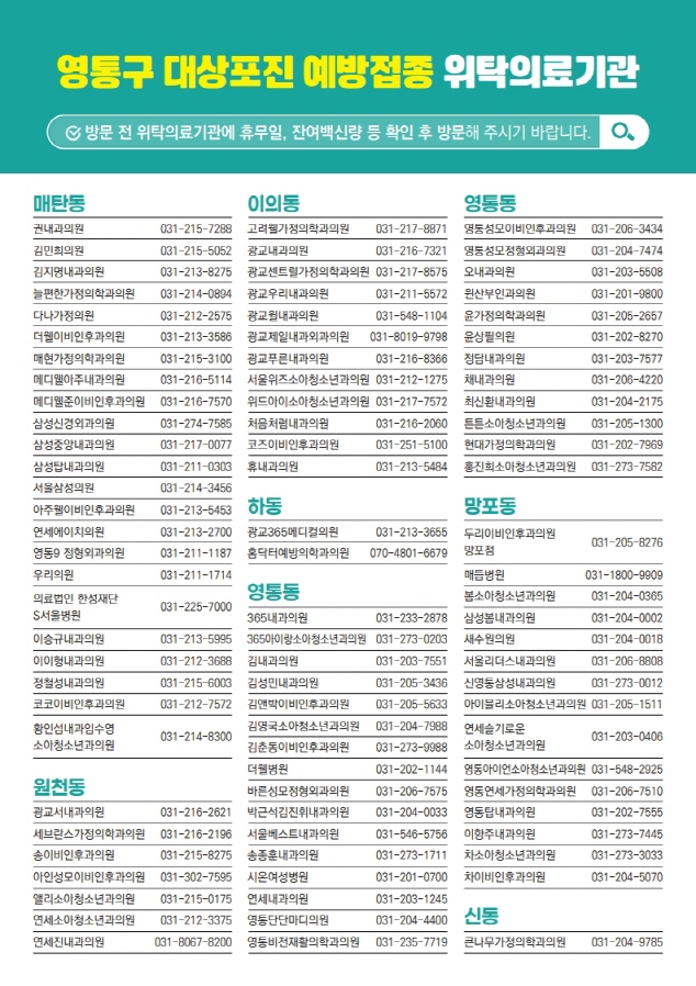 2026년 65세 이상 수원시민 대상포진 예방접종 안내
